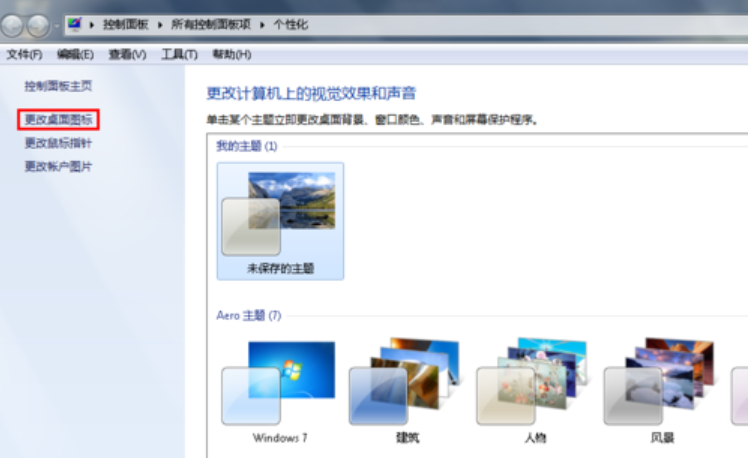 win7桌面图标消失怎么恢复
