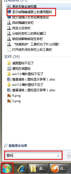 win7桌面图标消失怎么恢复