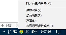 win10声音无法找到输出设备的应对办法