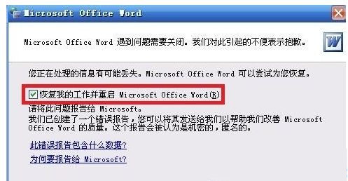 Win7系统Word安全模式怎么关闭