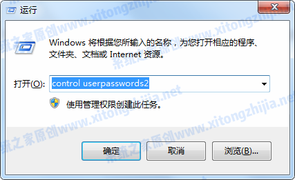Win7取消开机密码后还有登录验证怎么办