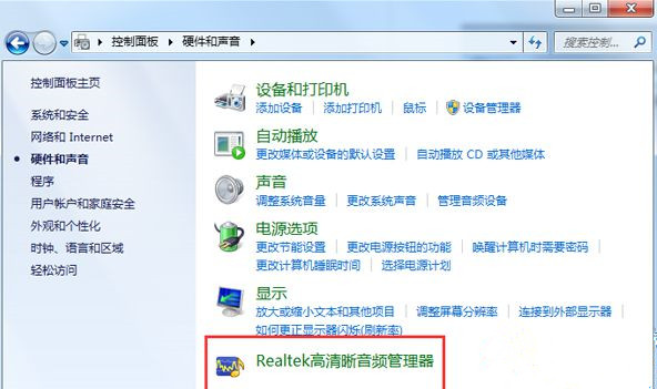 Win7系统无法找到realtek高清晰音频管理器图标怎么办