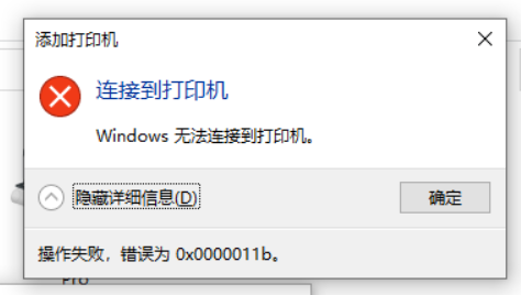 Windows10更新KB5005565补丁后无法连接打印机的解决方法