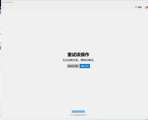 Win10打开微软应用商店提示0x80131500错误怎么办