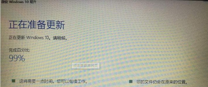 Win10易升升级卡在99%怎么解决