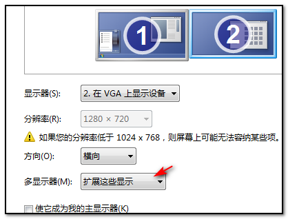 Win7显示器怎么设置为分屏显示
