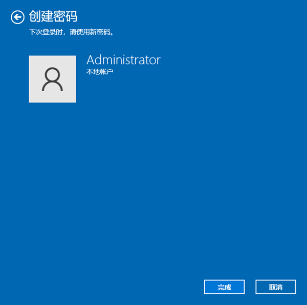 Win10系统设置密码的操作教程