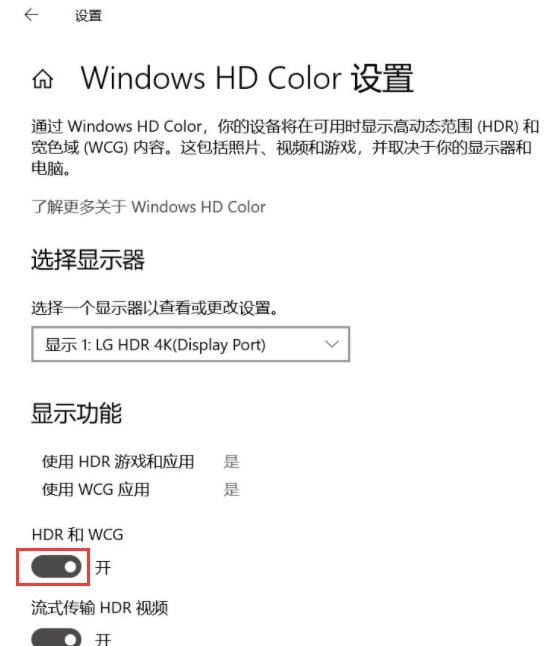 Win10系统如何开启HDR功能