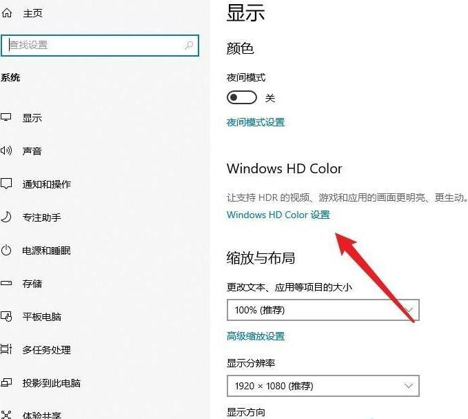 Win10系统如何开启HDR功能