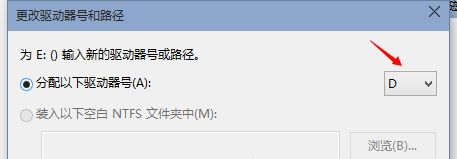 Win10重装系统后D盘变成E盘怎么办