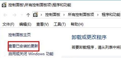 Win10系统无法卸载已安装补丁的解决方法