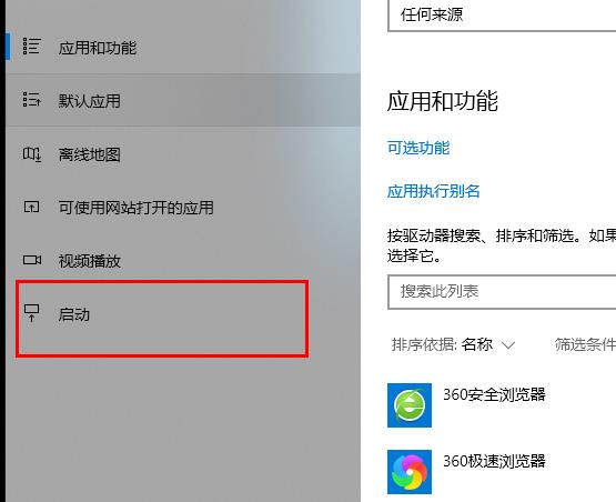 win10系统edge浏览器老是开机自启动解决方法