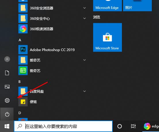 win10系统edge浏览器老是开机自启动解决方法