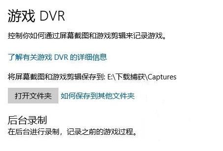 xbox控制台小帮手录制不工作的解决方法