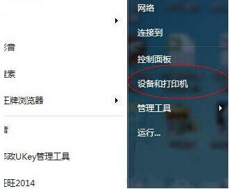 Win7旗舰版打印机扫描文件到电脑怎么办