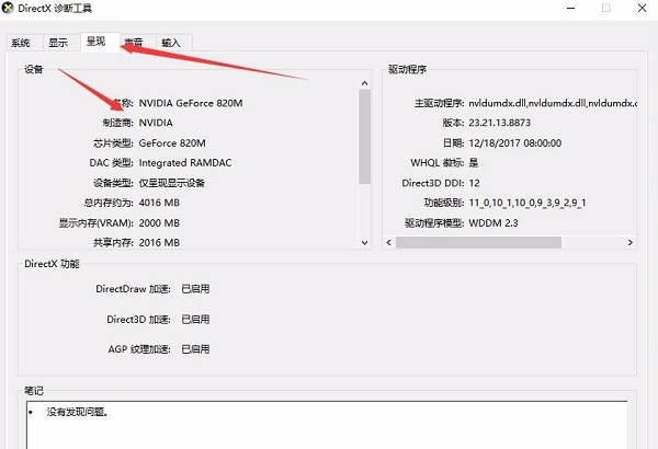 win10系统电脑查看显卡配置的方法