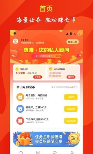 惠赚