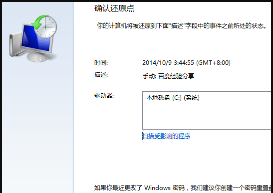 win7系统还原的方法