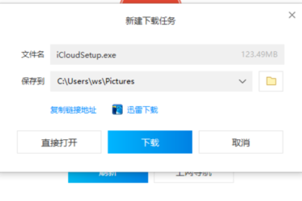 Win10安装icloud失败怎么办(1)