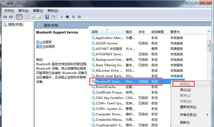 找到win7系统的蓝牙设备的操作方法