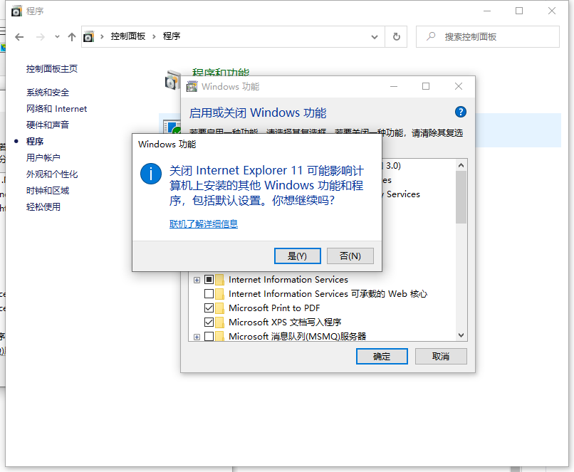 win10系统ie修复的步骤教程