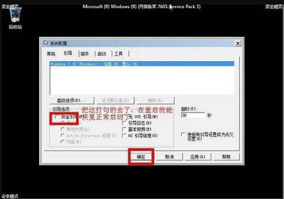 win7电脑出故障怎么进入安全模式
