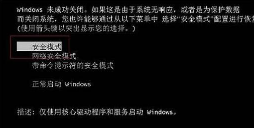 win7电脑出故障怎么进入安全模式