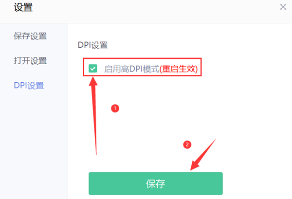 美图秀秀开启高DPI模式的方法