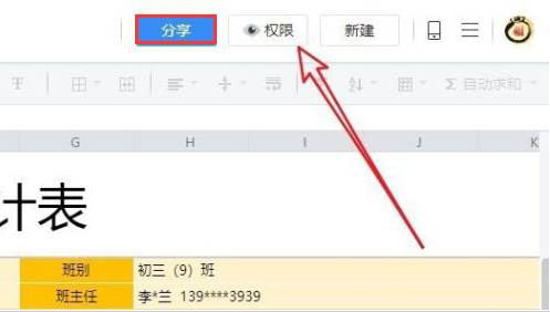 腾讯文档设置访问期限的方法