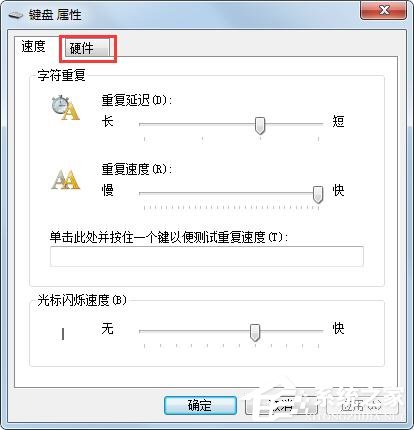 Win7旗舰版键盘错乱怎么恢复
