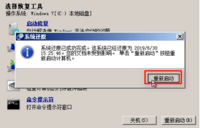win7系统遇到故障如何修复