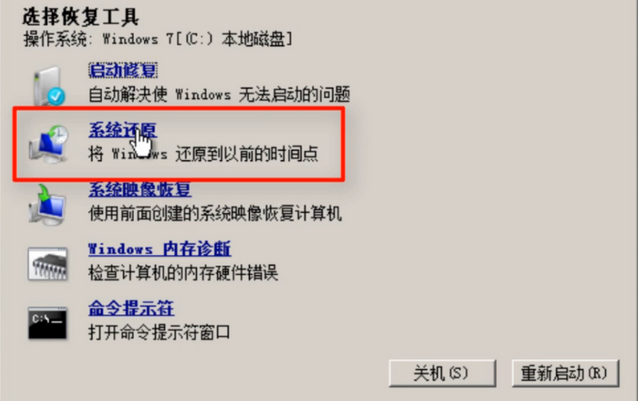 win7系统遇到故障如何修复