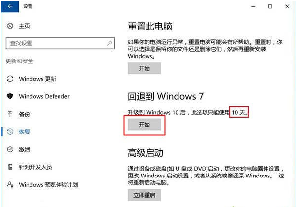 win10怎么还原成win7