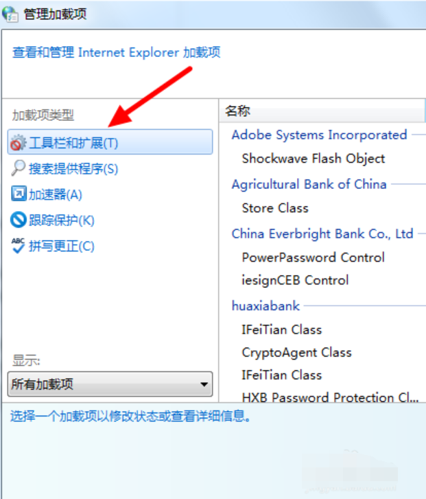 Win7旗舰版禁用IE加载项的方法