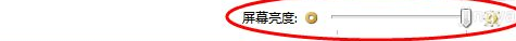 win7系统如何更改屏幕亮度