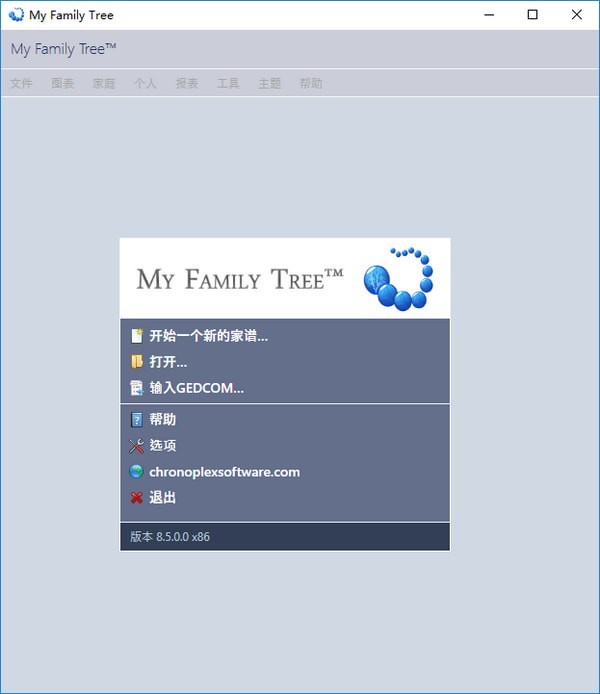 My Family Tree(家谱族谱制作工具)