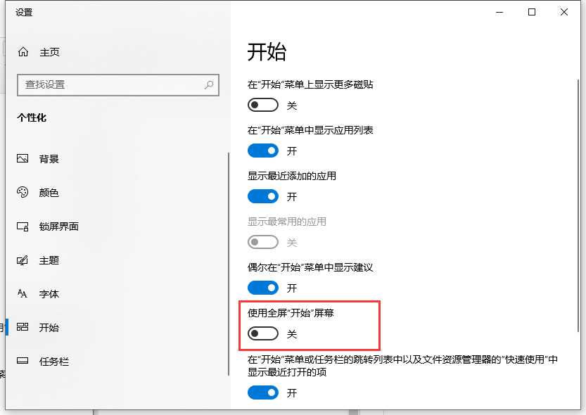 win10开始菜单切换成win7风格的方法