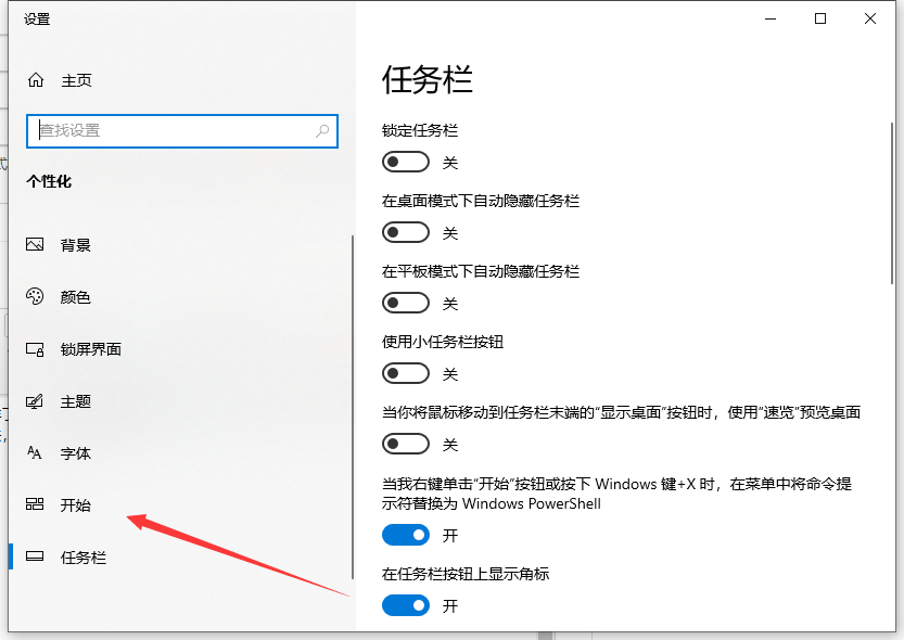 win10开始菜单切换成win7风格的方法