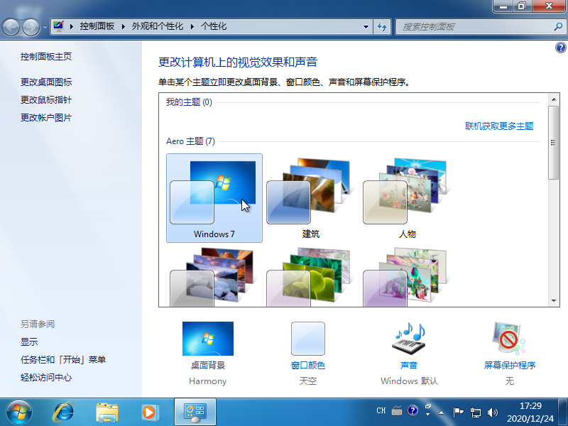 让自己的win7任务栏透明图文教程