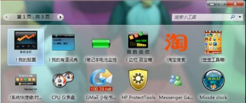 安装win7桌面工具的操作步骤
