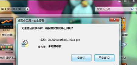 安装win7桌面工具的操作步骤