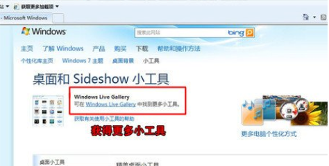 安装win7桌面工具的操作步骤