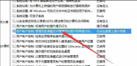 win7怎么关闭uac功能