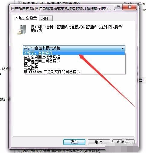 win7怎么关闭uac功能