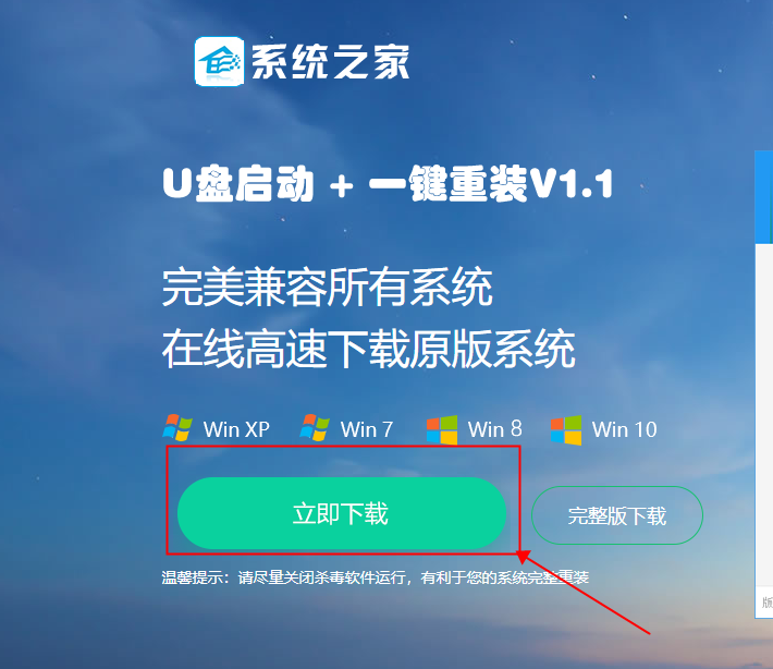 U盘重装Win7旗舰版系统教程