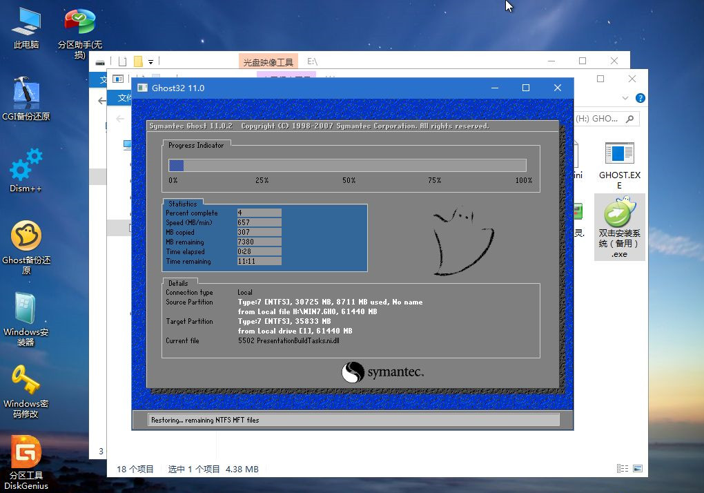 Win7电脑重装系统教程