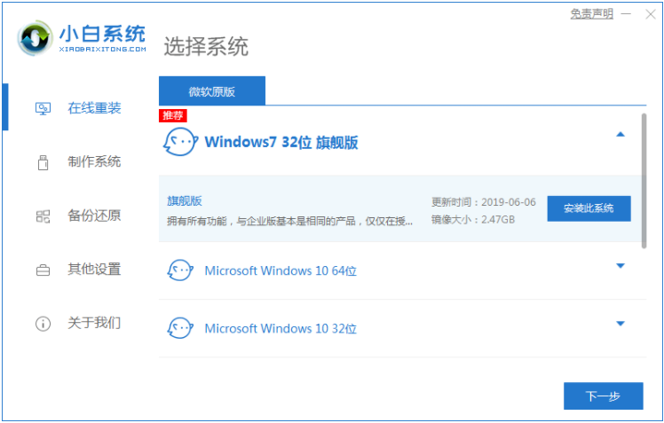 windows7 64位32位旗舰版系统如何下载安装