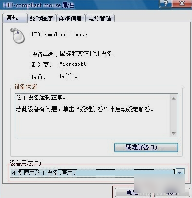 win10改win7鼠标无反应的应对措施