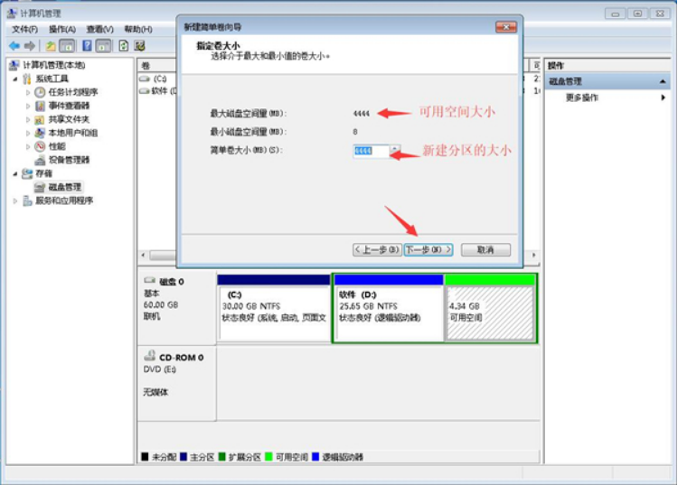 win7系统电脑如何进行硬盘分区