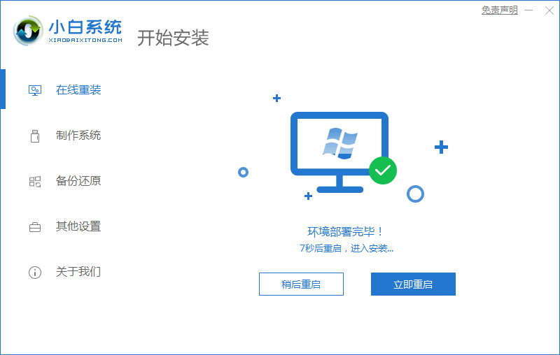 Windows7系统重新安装教程
